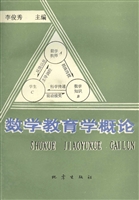 数学教育学概论