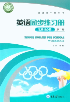 英语同步练习册（选择性