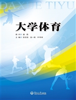 大学体育