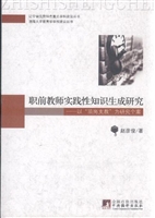 职前教师实践性知识生