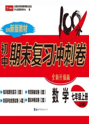 初中期末复习冲刺卷—