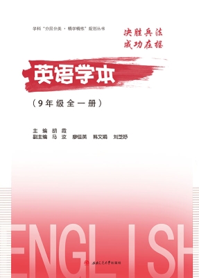 英语学本（9年级全一册）