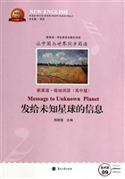 新英语·极地阅读（高中