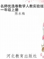 名师优选卷数学人教实
