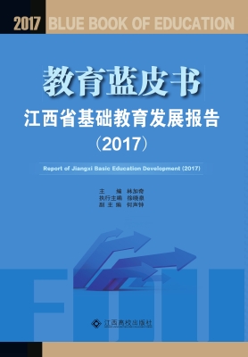 教育蓝皮书——江西省