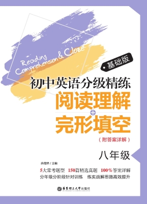 初中英语分级精练阅读