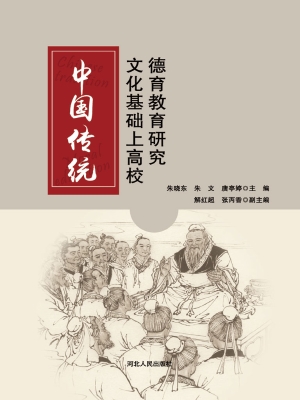 中国传统文化基础上高