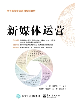 新媒体运营
