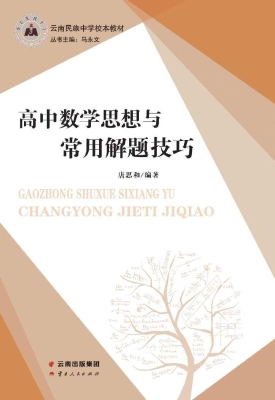 高中数学思想与常用解