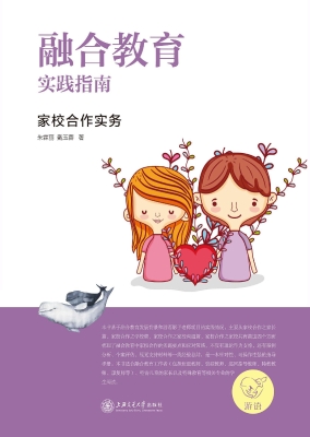 融合教育实践指南——