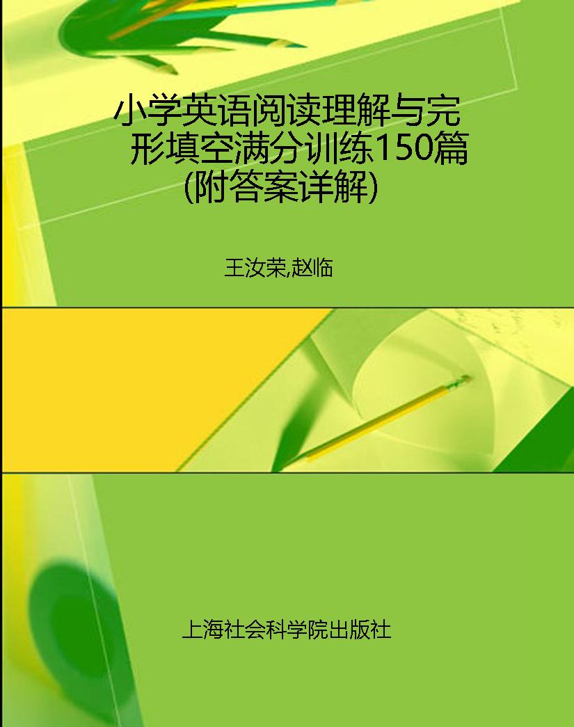 小学英语阅读理解与完