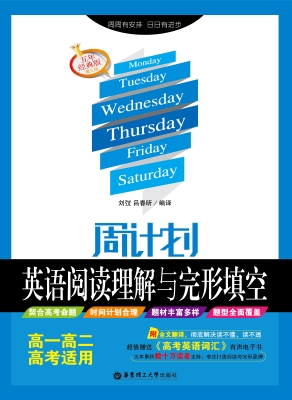 周计划——英语阅读理