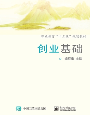 创业基础