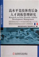 高水平竞技体育后备人