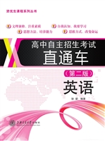 高中自主招生考试直通