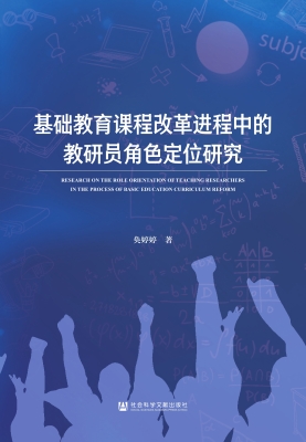 基础教育课程改革进程