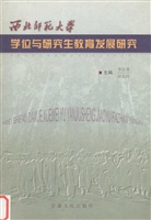 西北师范大学学位与研