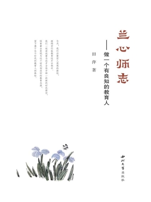兰心师志——做一个有