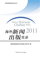 海外新闻出版实录（2011