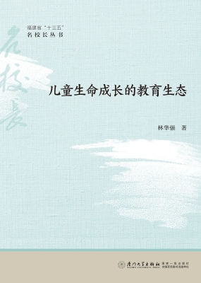 儿童生命成长的教育生