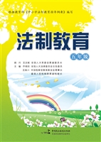 法制教育（五年级）