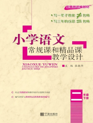 小学语文常规课和精品