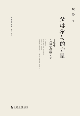 父母参与的力量：中学生