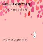 实践与创新能力培养