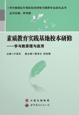 素质教育实践基地校本