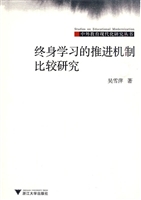 终身学习的推进机制比