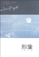 形象