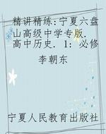 精讲精练:宁夏六盘山