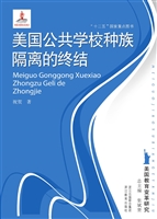美国公共学校种族隔离