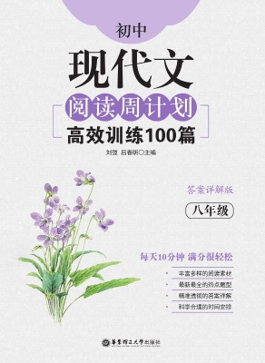 初中现代文阅读周计划