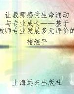 让教师感受生命涌动与