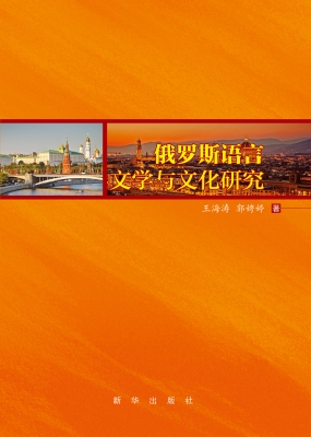 俄罗斯语言文学与文化