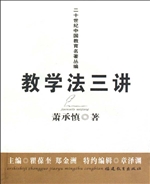 教学法三讲