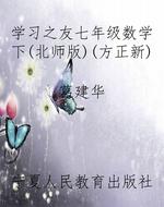 学习之友七年级数学下