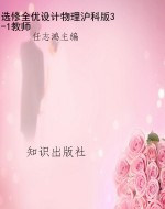 选修全优设计物理沪科