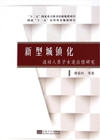 新型城镇化——流动人