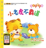小老虎不霸道