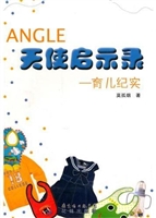 天使启示录——育儿纪