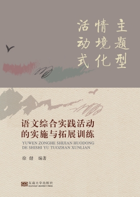 语文综合实践活动的实