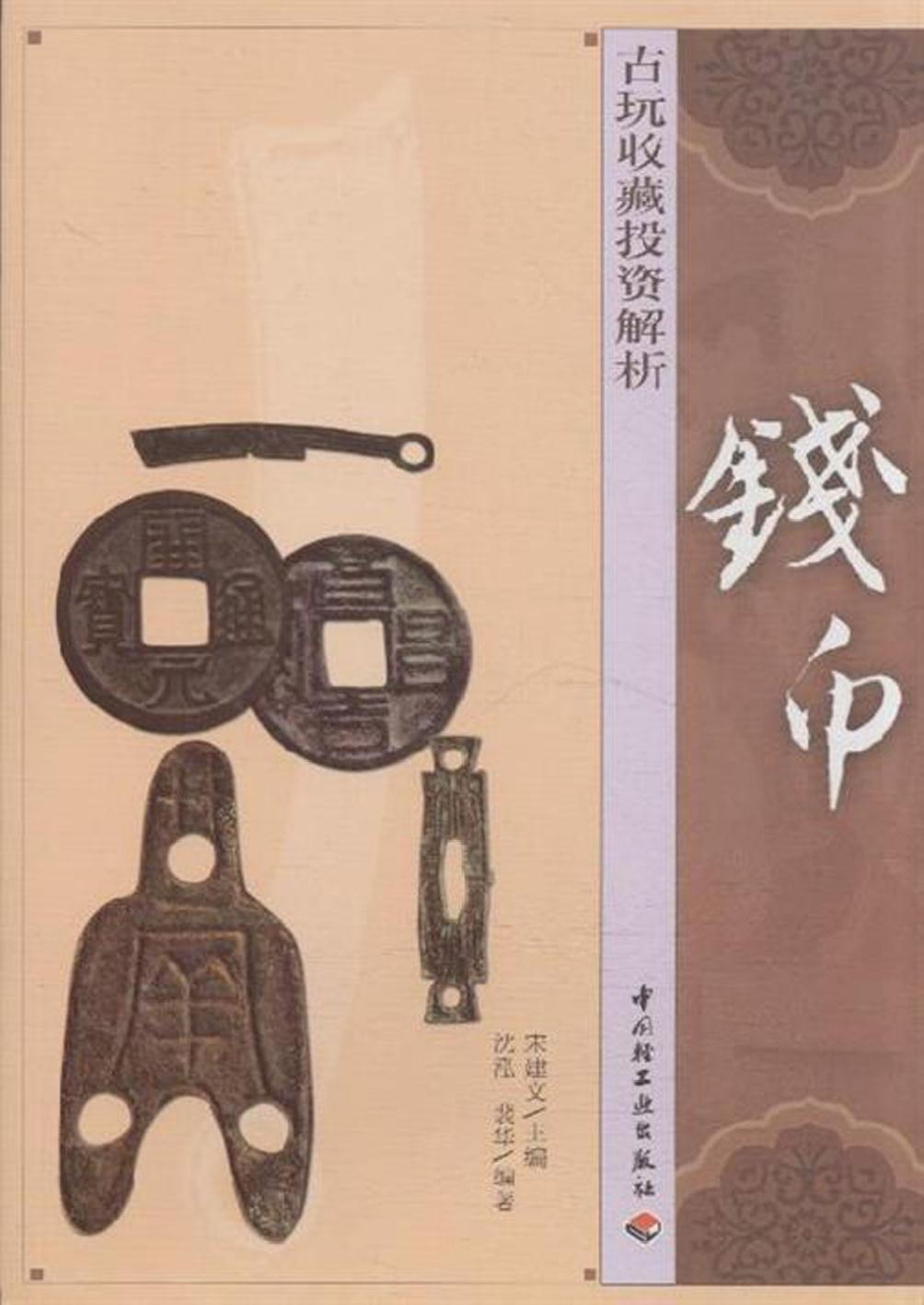 古玩收藏投资解析——