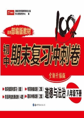 初中期末复习冲刺卷—