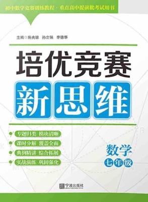 培优竞赛新思维——数