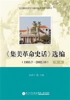 《集美革命史话》选编