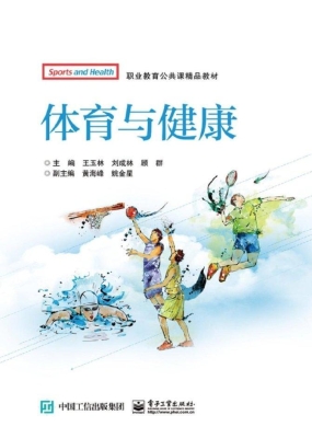 体育与健康