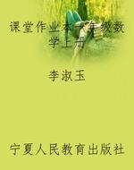 课堂作业本一年级数学