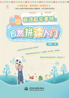 昫爸英语启蒙手帐：自然